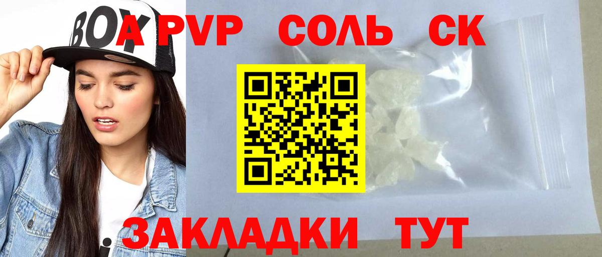 A-PVP крисы CK  APVP СК  А ПВП СК КРИС  Ишим 