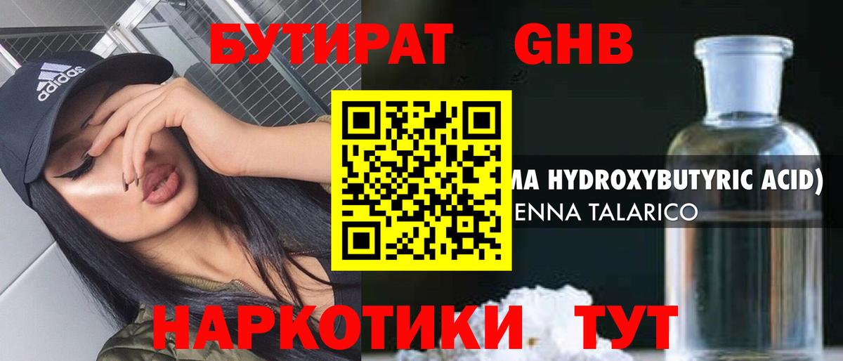 БУТИРАТ  БУТИРАТ BDO  Вход с VPN  Ишим 