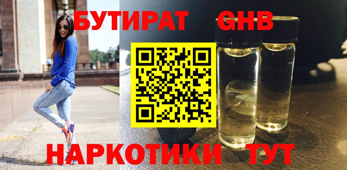 БУТИРАТ 1.4BDO Ишим