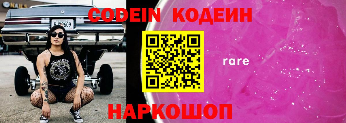 Ишим  Кодеиновый сироп Lean напиток Lean (лин)  Вход с VPN 