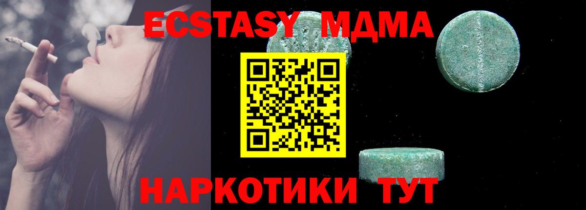 МДМА кристаллы  МДМА  Ишим  Вход с VPN  MDMA Molly 