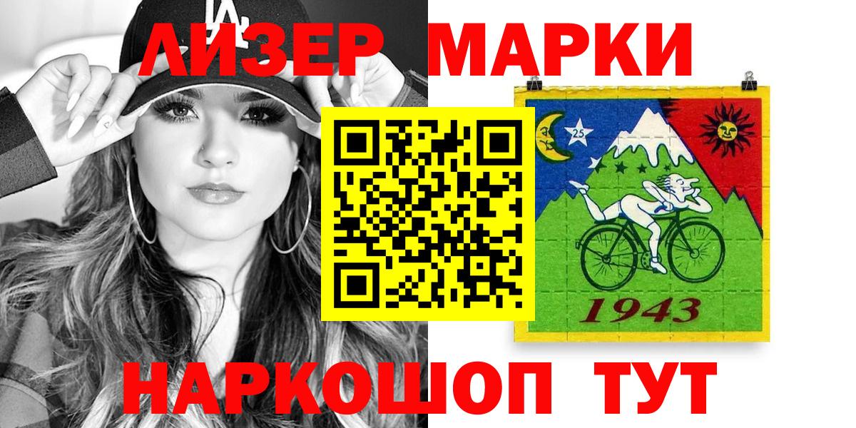 Наркотические марки 1500мкг Ишим
