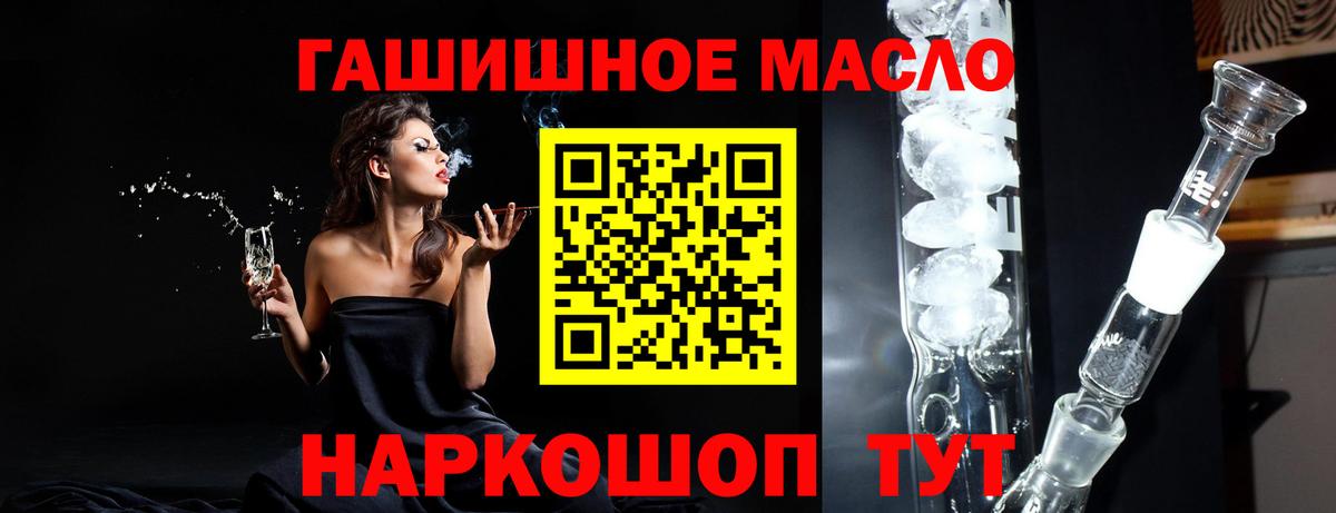 ТГК THC oil Ишим